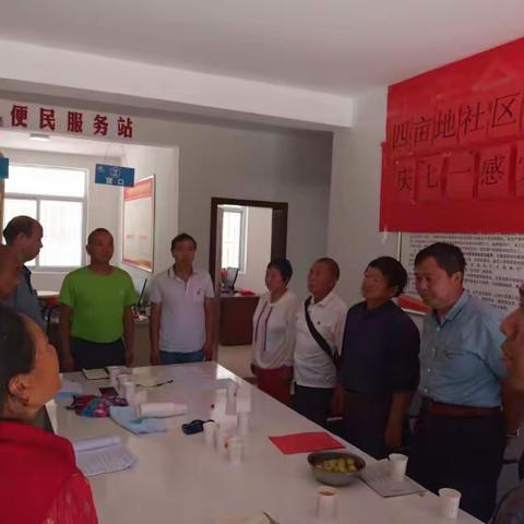 四亩地社区庆祝建党98周年庆“七一，感党恩”系列活动