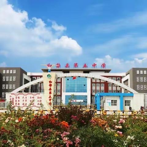 线上课堂“保护眼睛守护成长” ———和静县第五中学