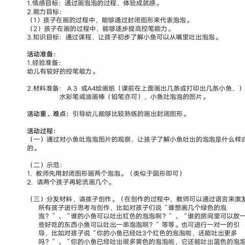 崆峒区实验幼儿园明珠分园小一班千千树项目美术试课活动——《小鱼吐泡泡》