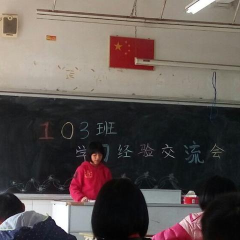 103班学习经验交流会