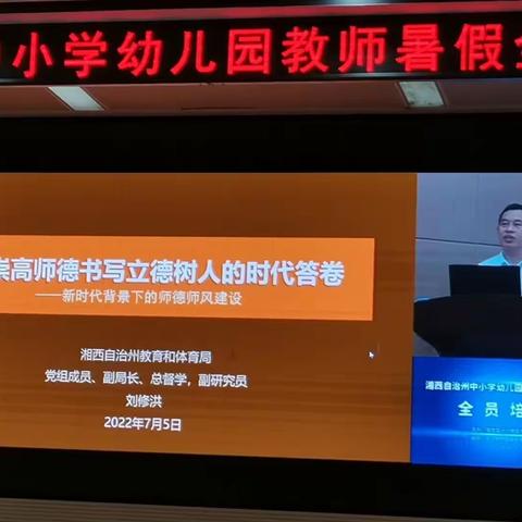 聚焦能力提升，赋能方可致远——湘西州中小学幼儿园教师暑期全员培训（第三天）