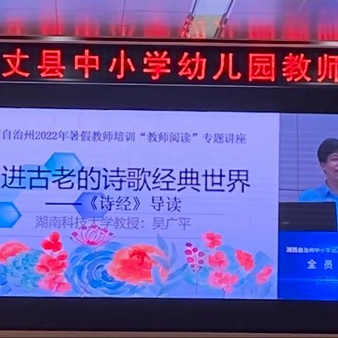 聚焦能力提升，赋能方可致远——湘西州中小学幼儿园教师暑期全员培训（第二天）