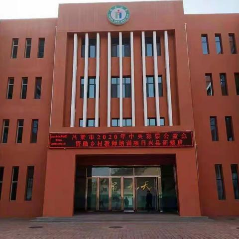 吕梁市2020年中央彩票公益金资助乡村教师培训项目———兴县小学数学研修第二天（第八组简报）