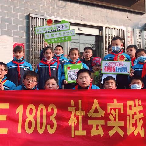 垃圾分一分，生活美十分 —— 湘钢三校1803班社会实践活动