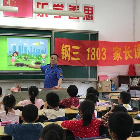 爱绿护绿 从我做起 —— 钢三1803班家长课堂