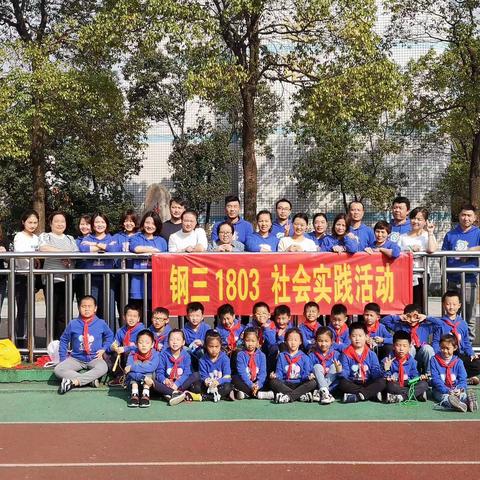 阳光体育  趣味运动———记湘钢三校1803班课外实践活动