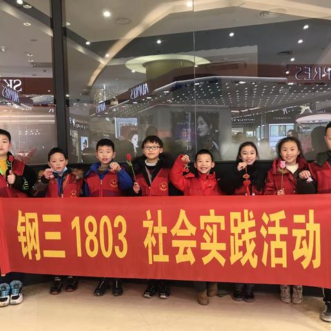 暖冬志愿行——湘钢三校1803班爱心义卖活动