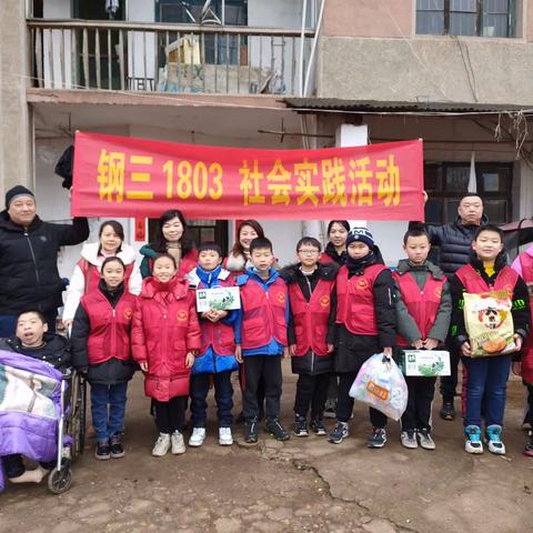 暖冬志愿行﻿——湘钢三校1803班慰问脑瘫兄弟