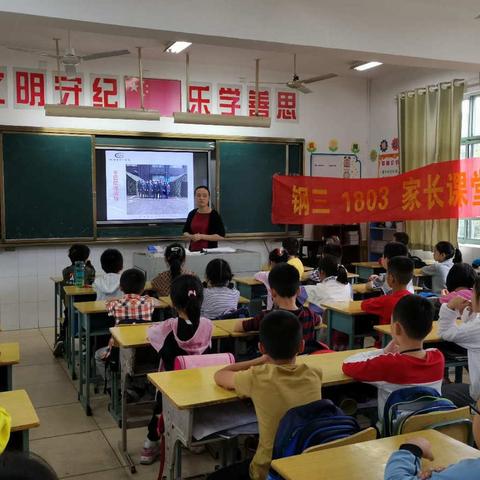抗疫守门员之传染病预防——   湘钢三校1803班家长课堂