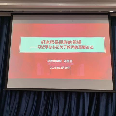 好老师是民族的希望