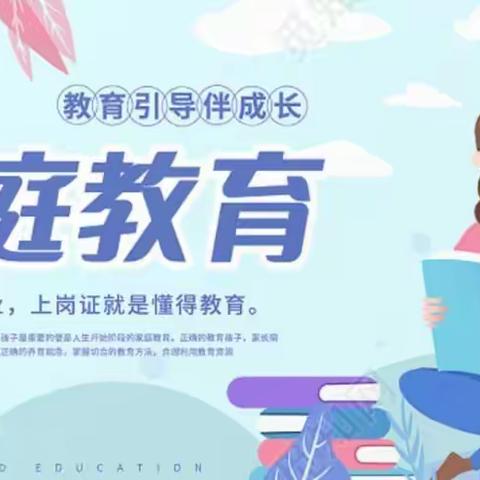 “学习家庭教育   合力依法培幼”———中宁县天仁幸福城幼儿园《中华人民共和国家庭教育促进法》宣传篇！