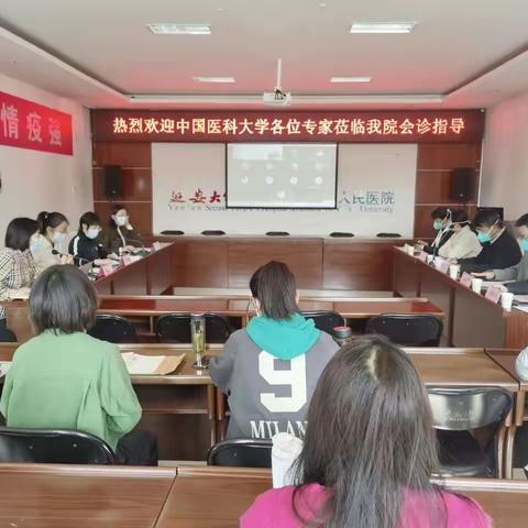 中国医科大学专家组莅临我院进行会诊指导