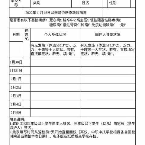 大沙镇岗美小学2023春季开学通知