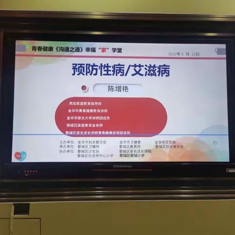 知艾防艾 健康同行——白龙桥小学青春健康“沟通之道”家长学堂侧记③