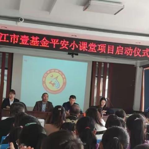 以小课堂促大平安，撑起一片安全天——嫩江市壹基金平安小课堂项目启动仪式