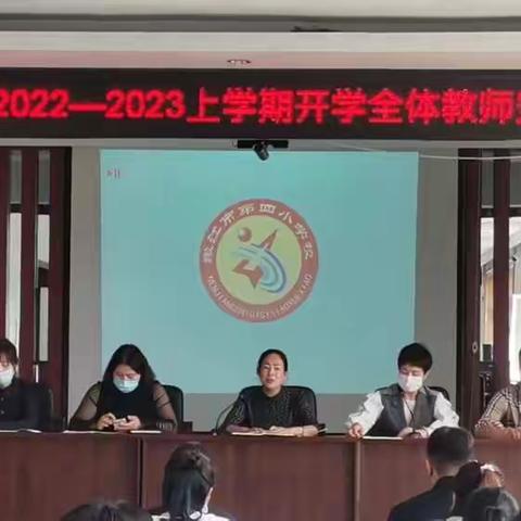 嫩江市第四小学召开全体教职工安全大会和开学初安全大检查活动