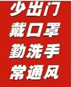 “全力防控，全面清洁”——天格·清华园实验幼儿园2022年6🈷️10日卫生大扫除