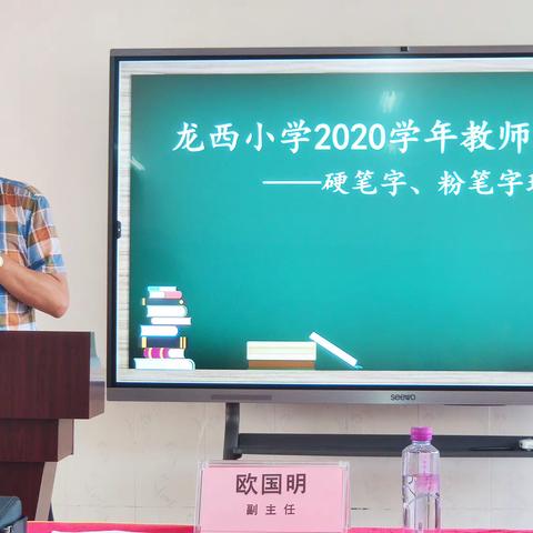 “笔墨飘香，书写精彩”--井岸镇龙西小学2020学年教师硬笔字、粉笔字现场比赛