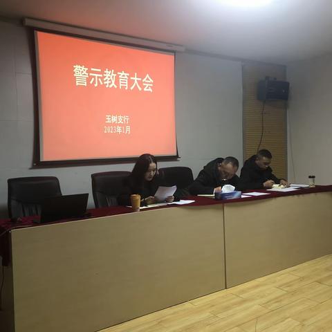 玉树支行：召开2022年四季度警示教育大会