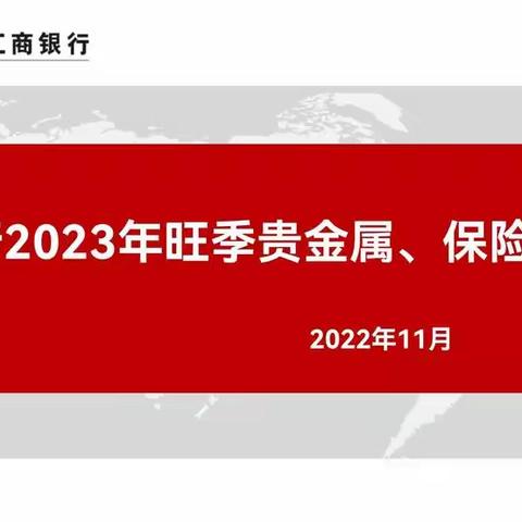 浑南支行召开保险、贵金属旺季启动会