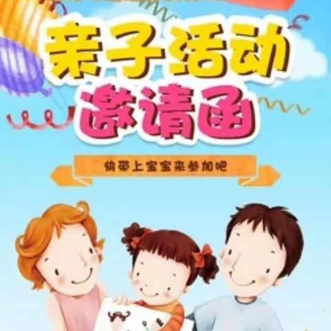 龙飞幼儿园庆元旦亲子同乐日邀请函