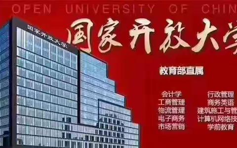 众志成城，抗击疫情。国家开放大学（陕西省水利厅工作站）2020年春季招生进行中！