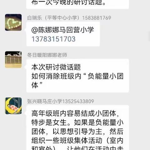 交流学习提升，共促服务优化——伊川县白瑞乐名班主任工作室第四次微话题研讨活动