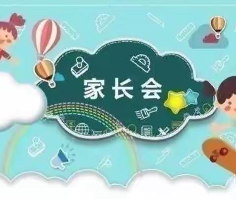 相聚岁末 再待春归——锦界第二小学期末线上家长会