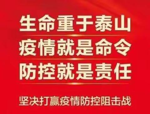 团结一致，众志成城——董村中学坚决打赢疫情防控阻击战