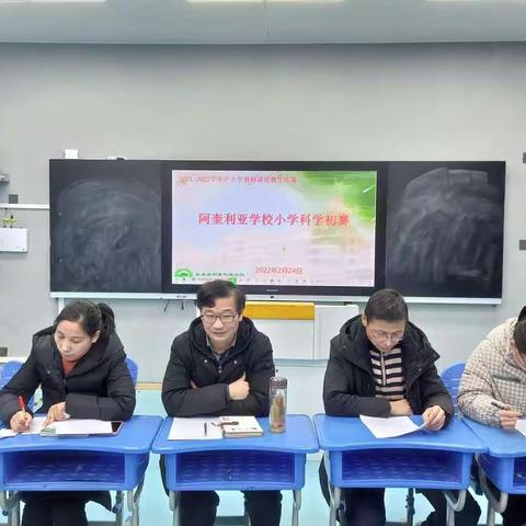 “以赛促教展风采，课堂竞技显身手”记阿奎利亚学校小学科学课堂教学比赛