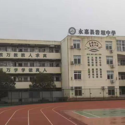 永嘉县岩坦中学疫情防控告家长书