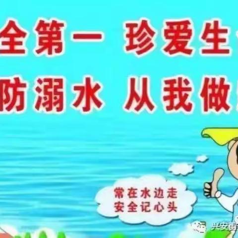 永嘉县岩坦中学防溺水安全宣传教育