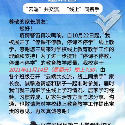 ＂云端＂共交流 ＂线上＂同携手                          五年级11班线上家长会
