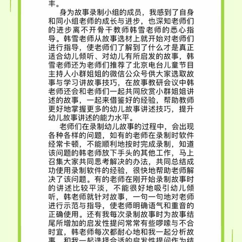 最美林草幼教师（七）