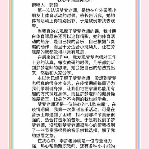 最美林草幼教师（五）