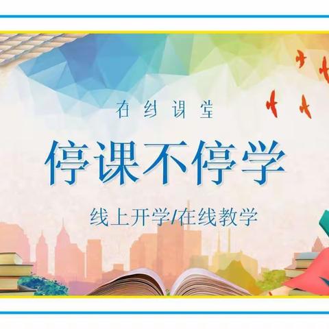 “疫情无情人有情，教学有痕爱无声”——临夏市第二中学八年级线上教学纪实