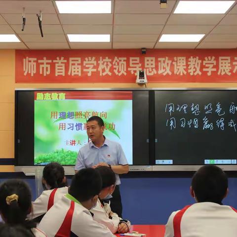 走进思政课堂   贴近学生生活--师市首届学校领导思想课教学展示活动