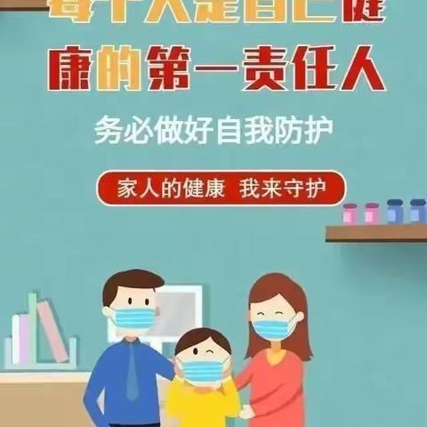 做自己和孩子健康的第一责任人——昭化区清水镇小学致全体师生、家长的倡议书