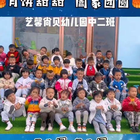 艺馨尚贝幼儿园中二班九月精彩片段