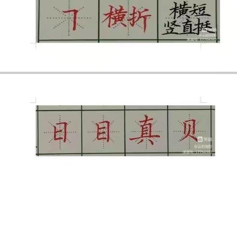 屏山镇中心幼儿园教师练字成果展示（第四周）