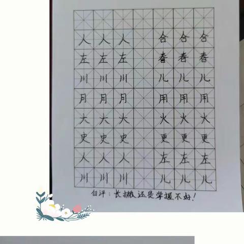 屏山镇中心幼儿园教师练字成果展示