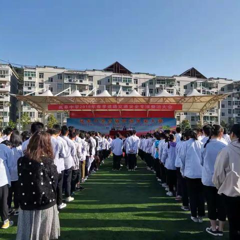 记岚皋中学2019年春季道路交通安全专项整治大会