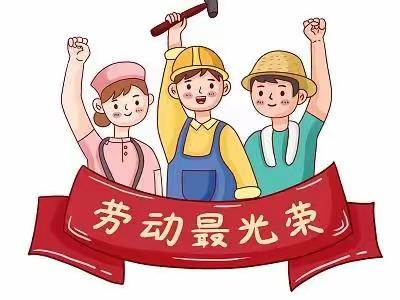 劳动体验促成长，实践锻炼成习惯——诸葛镇第一小学居家劳动实践活动