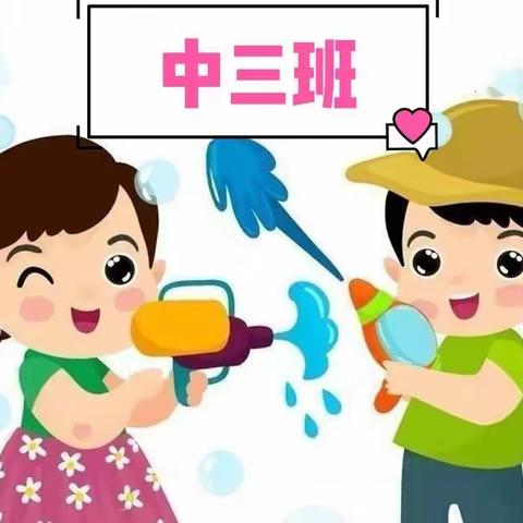 【泡沫之夏 水上嘉年华】——文教幼儿园水上狂欢活动（中班组）