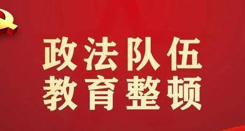 局警务督察大队督导检查李家湾派出所政法队伍教育整顿工作开展情况