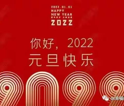 金沙明星学校2022年元旦放假致家长一封信