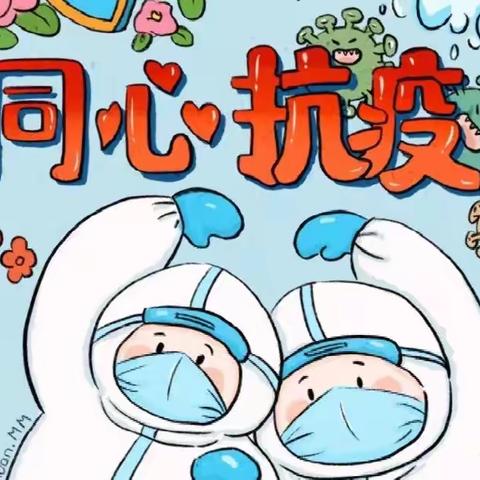 【五年级学生诗歌选粹】弘扬红旗渠精神  凝聚抗疫力量