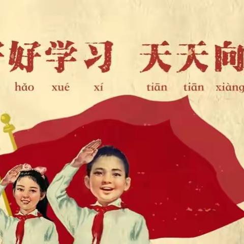 红领巾心向党，争做新时代好队员——寒亭区文昌小学阳光中队举行少先队入队教育主题队会