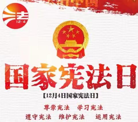 增强宪法意识，弘扬宪法精神——寒亭区文昌小学阳光中队举行宪法主题队会