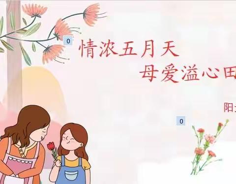 情浓五月天，母爱溢心田——寒亭区文昌小学阳光中队举行主题队会